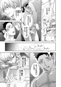 Page 101 of Omega Sex Settaibu Vol. 1 - preview thumbnail