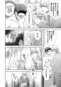 Page 104 of Omega Sex Settaibu Vol. 1 - preview thumbnail