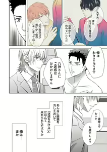 Page 112 of Omega Sex Settaibu Vol. 1 - preview thumbnail