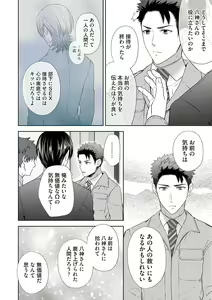 Page 146 of Omega Sex Settaibu Vol. 1 - preview thumbnail