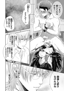 Page 170 of Omega Sex Settaibu Vol. 1 - preview thumbnail