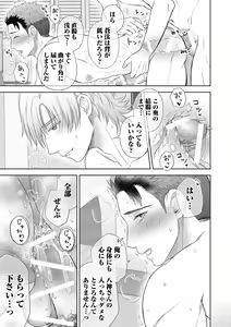 Page 193 of Omega Sex Settaibu Vol. 1 - preview thumbnail