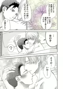 Page 199 of Omega Sex Settaibu Vol. 1 - preview thumbnail