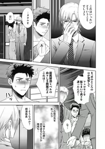 Page 25 of Omega Sex Settaibu Vol. 1 - preview thumbnail