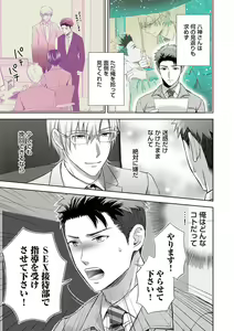 Page 35 of Omega Sex Settaibu Vol. 1 - preview thumbnail