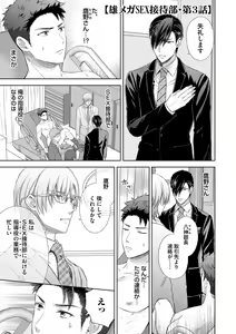 Page 59 of Omega Sex Settaibu Vol. 1 - preview thumbnail