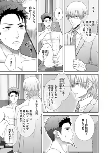 Page 61 of Omega Sex Settaibu Vol. 1 - preview thumbnail