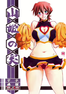 Akebi no Mi - Yuuko Katei — hentai manga cover on Fhentai