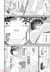 Page 69 of Re: Dead End kara Hajimaru Kankin Seikatsu ~MenHeal Ota Musume wa Maji Meiki! 1-6 - preview thumbnail