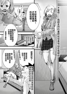 Page 6 of Oshi no Doujin Sakka ni Yobidashi Kuratta Saki ga LoveHo datta Hanashi - preview thumbnail