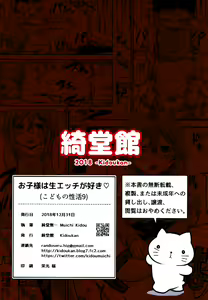 Page 25 of Okosama wa Nama Ecchi ga Suki - preview thumbnail