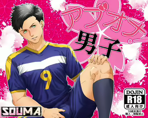 Abu Ona Danshi | Dangerously Perverted Boys — hentai manga cover on Fhentai