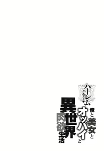 Page 77 of Harem Quest Ore to Bijo to Oppai to Isekai Nikuyoku Seikatsu - preview thumbnail