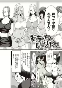 Page 194 of Ochinchin Rental - Rent a dick, and ride!! - preview thumbnail