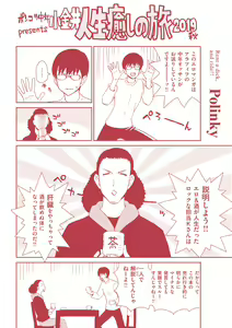 Page 256 of Ochinchin Rental - Rent a dick, and ride!! - preview thumbnail