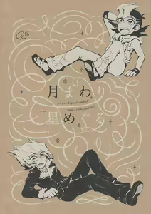 Tsuki Mawari Hoshi Meguru — hentai manga cover on Fhentai