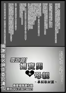 Mitchaku! Mamakko Danshi to Okaa-san ~Aru 1-nichi no Document + Mae Shuzai Hen~ | 零距離!媽寶男和母親 ~事前取材編~ — hentai manga cover on Fhentai
