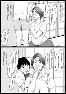 Page 11 of Mitchaku! Mamakko Danshi to Okaa-san ~Aru 1-nichi no Document + Mae Shuzai Hen~ | 零距離!媽寶男和母親 ~事前取材編~ - preview thumbnail