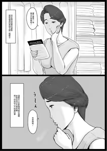 Page 16 of Mitchaku! Mamakko Danshi to Okaa-san ~Aru 1-nichi no Document + Mae Shuzai Hen~ | 零距離!媽寶男和母親 ~事前取材編~ - preview thumbnail