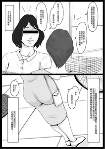 Page 25 of Mitchaku! Mamakko Danshi to Okaa-san ~Aru 1-nichi no Document + Mae Shuzai Hen~ | 零距離!媽寶男和母親 ~事前取材編~ - preview thumbnail