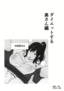 Diet suru Oku-san Hen — hentai manga cover on Fhentai