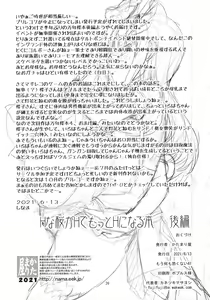 Page 26 of H na Sakura ga H de Motto H ni Naru Hon Kouhen - preview thumbnail