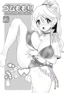 Gomu Momo!! — hentai manga cover on Fhentai