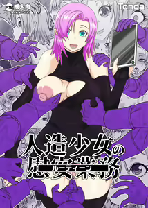 Jinzou Shoujo no Ian Gyoumu — hentai manga cover on Fhentai