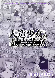 Page 34 of Jinzou Shoujo no Ian Gyoumu - preview thumbnail