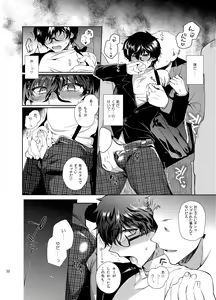 Page 31 of Playing Joker ~Mob x Shujinkou Soushuuhen~ - preview thumbnail