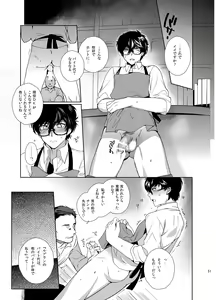 Page 50 of Playing Joker ~Mob x Shujinkou Soushuuhen~ - preview thumbnail