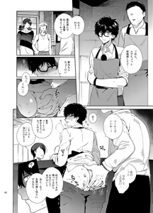 Page 61 of Playing Joker ~Mob x Shujinkou Soushuuhen~ - preview thumbnail