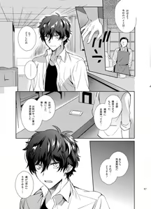 Page 66 of Playing Joker ~Mob x Shujinkou Soushuuhen~ - preview thumbnail