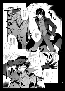 Page 84 of Playing Joker ~Mob x Shujinkou Soushuuhen~ - preview thumbnail