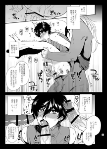 Page 88 of Playing Joker ~Mob x Shujinkou Soushuuhen~ - preview thumbnail