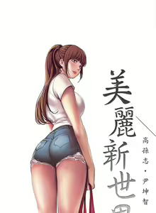 Page 31 of Beautiful New World Ch. 1~36 - preview thumbnail