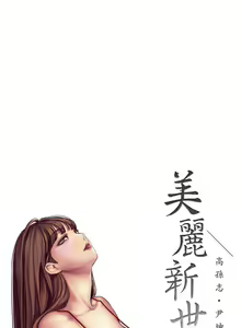 Page 572 of Beautiful New World Ch. 1~36 - preview thumbnail
