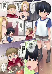 Page 27 of Yanmama o Gaki no Sugata ni Natte Fukushuu NTR - preview thumbnail