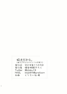 Page 23 of Suki da kara. - preview thumbnail