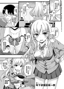 Page 73 of Toshishita Syndrome | 年下求愛症候～群 - preview thumbnail