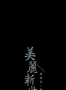 Page 619 of Beautiful New World Ch. 37~99 - preview thumbnail
