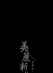 Page 660 of Beautiful New World Ch. 37~99 - preview thumbnail