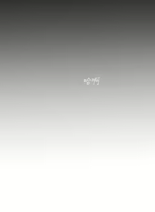 Page 683 of Beautiful New World Ch. 37~99 - preview thumbnail