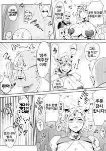 Page 9 of Dorei Kissa e Youkoso | 노예다방에 오신것을 환영합니다 - preview thumbnail