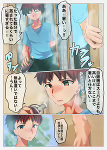 Page 6 of Natsu no Emiya-tei - preview thumbnail
