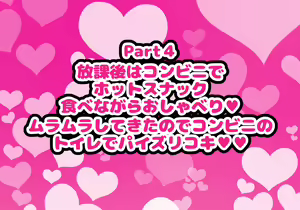 Page 86 of Otoko Tomodachi Mitai na Onna Tomodachi to Atarimae no You ni Sex mo Shimakutteru Ohanashi - preview thumbnail