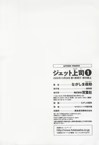 Page 207 of Jet Jyoushi 1 - preview thumbnail