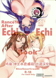 Rance10 After Echi Echi Book — hentai manga cover on Fhentai