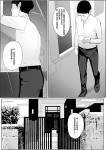 Page 5 of Hitozuma Netorare a ~~Shachou no Oku-san, Totemo Suteki desu ne~~ - preview thumbnail
