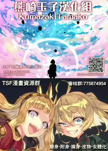 Page 38 of Irekawari Appli ~Akogare no Ojou-sama wa Enkouchuu!?~ - preview thumbnail